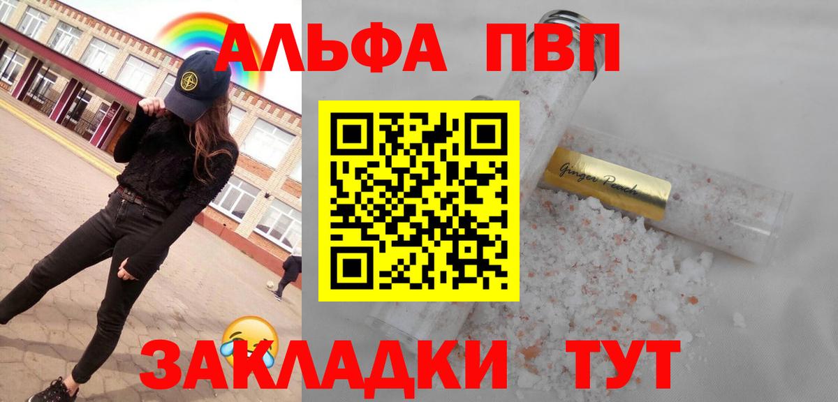 A-PVP кристаллы Алушта