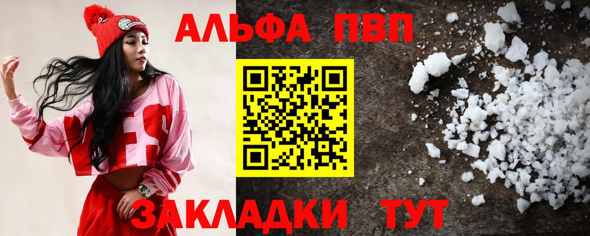 Алушта  А ПВП СК  Вход с VPN  Альфа ПВП  A-PVP Соль 