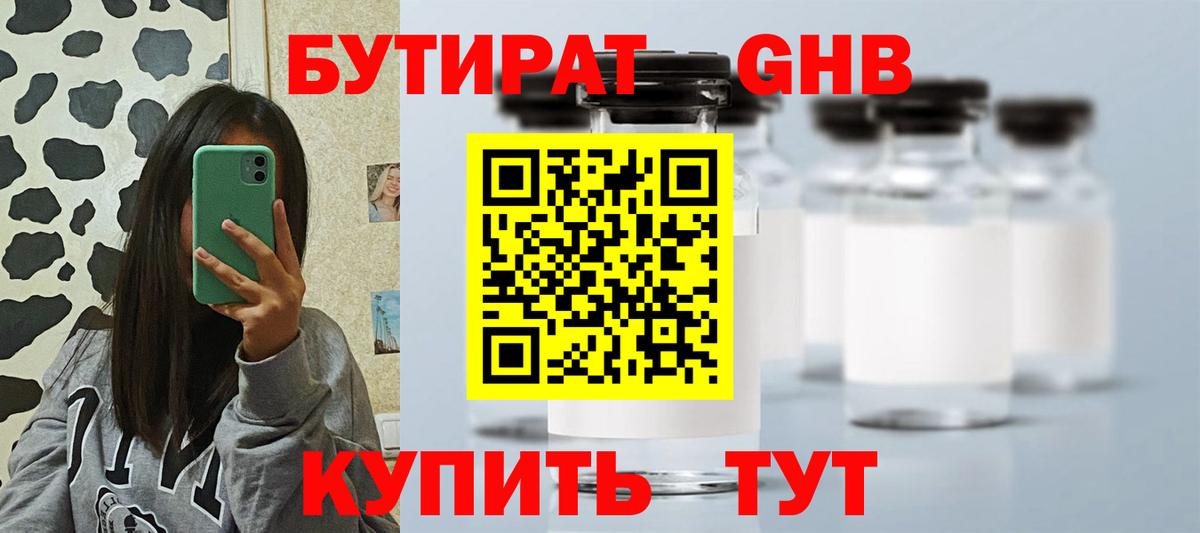 Бутират GHB  БУТИРАТ  Алушта  Вход с VPN 