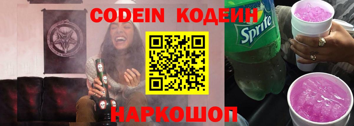 Алушта  Кодеиновый сироп Lean Purple Drank  Codein напиток Lean (лин)  Вход с VPN 