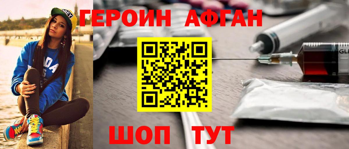 ГЕРОИН афганец  Вход с VPN  Алушта 