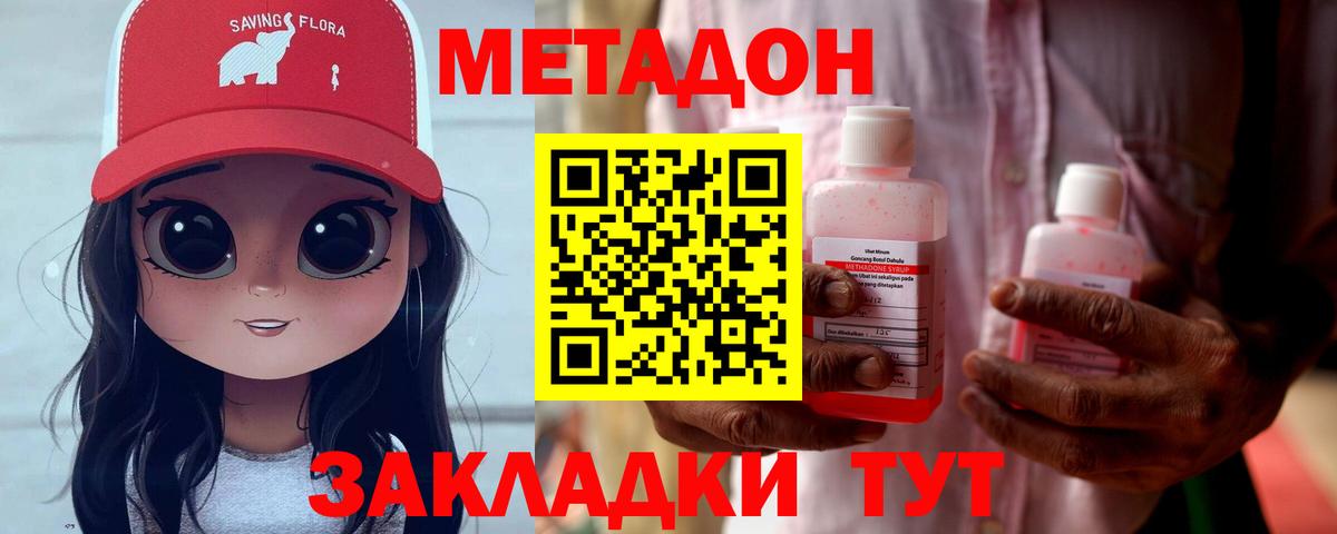 МЕТАДОН VHQ  Вход с VPN  Алушта  Метадон кристалл 
