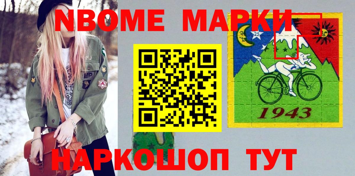 Марки 25I-NBOMe 1500мкг  Вход с VPN  Алушта 